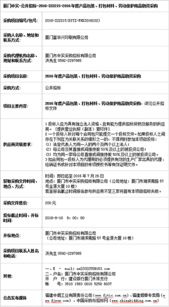 廈門富華興印刷產(chǎn)品包裝、打包材料、勞動保護用品物資采購招標(biāo)公告