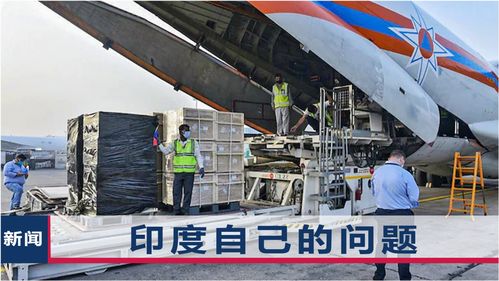 印媒反思氧氣危機(jī) 中國(guó)物資已到，問(wèn)題根源何在？